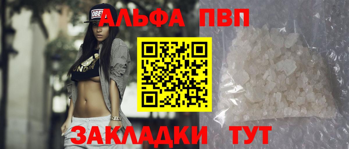 APVP Соль  А ПВП  Вход с VPN  Сосновоборск  Alfa_PVP кристаллы 