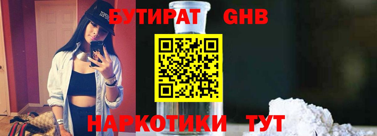 Сосновоборск  Бутират вода  Вход с VPN 