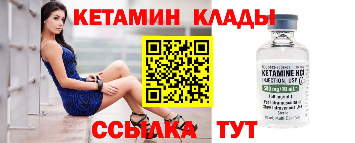 Сосновоборск  Кетамин ketamine  Вход с VPN  Кетамин VHQ 
