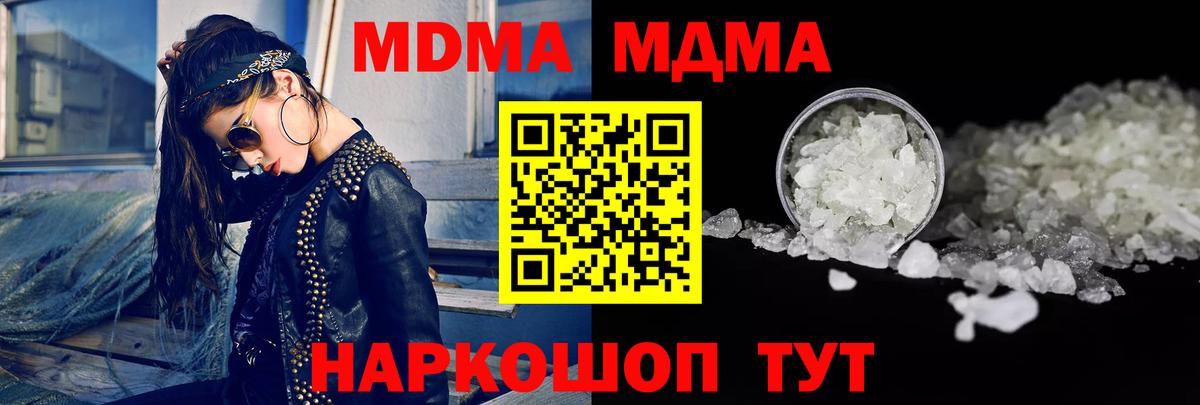 MDMA молли  Вход с VPN  Сосновоборск  МДМА Molly 