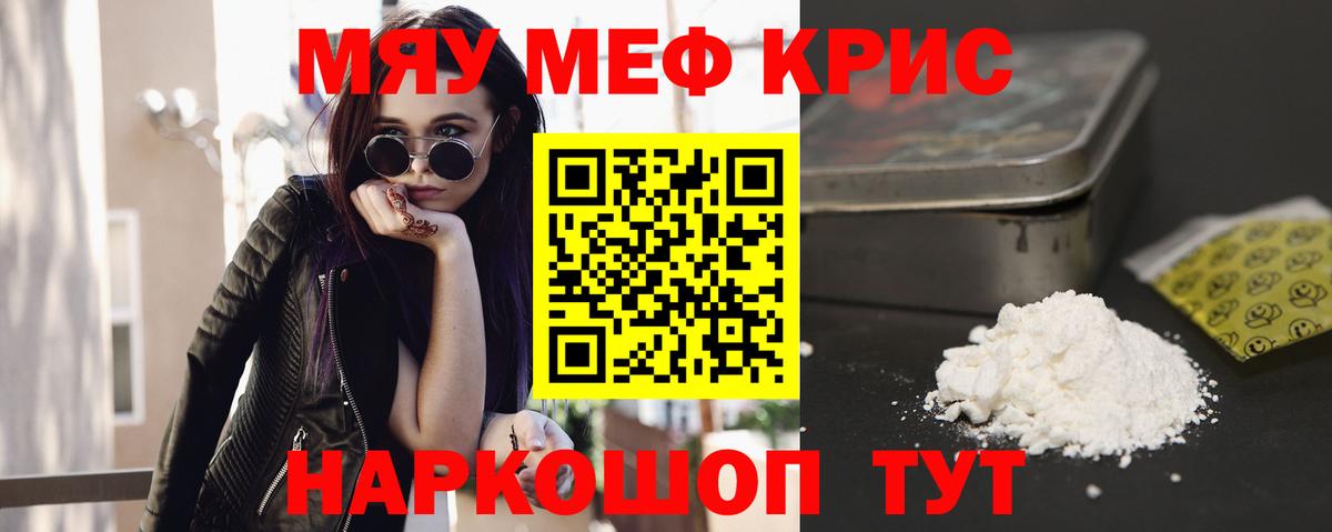 Меф мяу мяу мука Сосновоборск