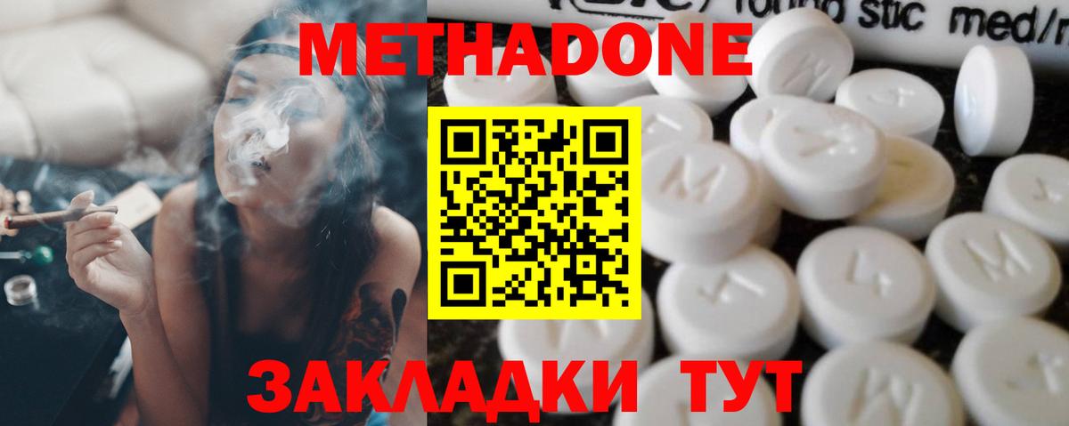 Метадон белоснежный  Вход с VPN  Сосновоборск 