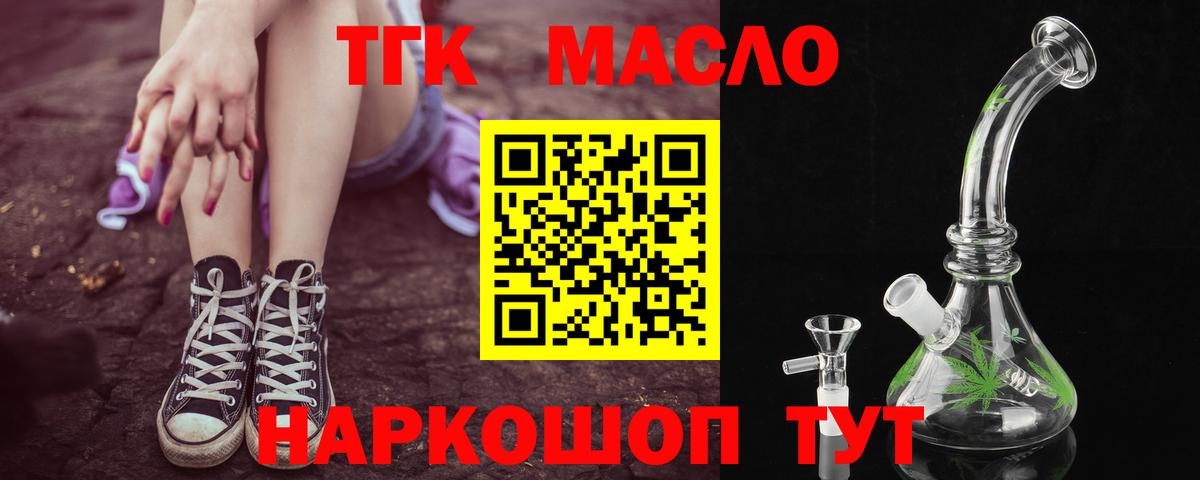 ТГК вейп с тгк Сосновоборск